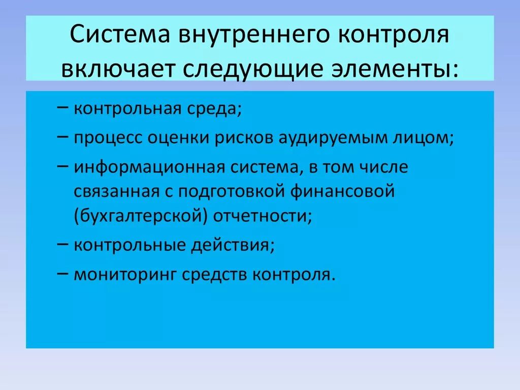 Система внутреннего контроля. Система внутреннегоконтрлля. Механизмы внутреннего контроля. СВК система внутреннего контроля. Дисциплина внутренний контроль