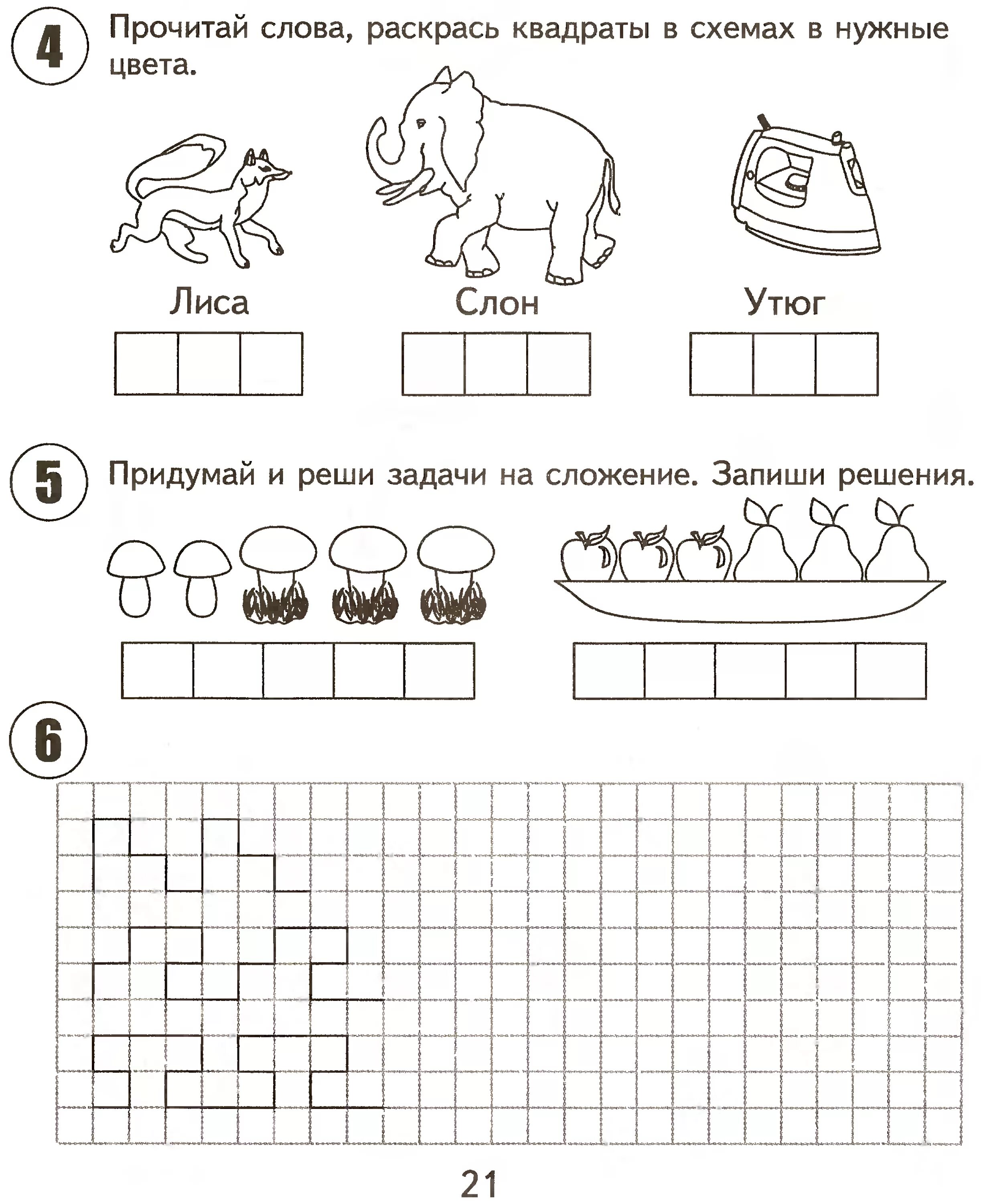 Задания для будущих первоклассников подготовка к школе. Подготовка к школе занятия для дошкольников задания. Подготовка к школе задания для дошкольников 6 лет. Развивающие задания для детей 6 лет подготовка к школе. Эффективная школа задания