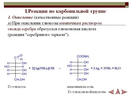 Рибоза с аммиачным раствором оксида серебра
