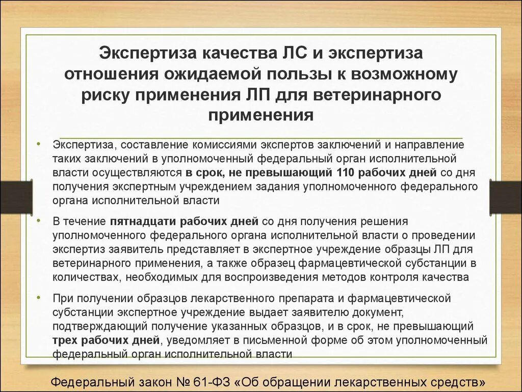 Уполномоченный орган осуществляющий государственную регистрацию. Экспертиза лекарственных средств. Экспертиза качества. Экспертиза лс. Экспертиза качества лекарственных средств.