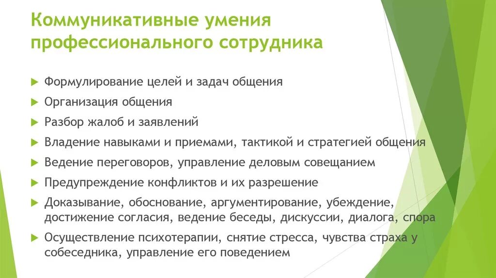 Коммуникативные умения. Основные коммуникативные умения. Навыки коммуникации. Коммуникативные навыки сотрудника. Основные навыки общения