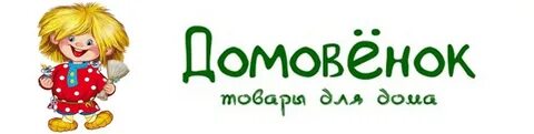 Домовой товары для дома москва