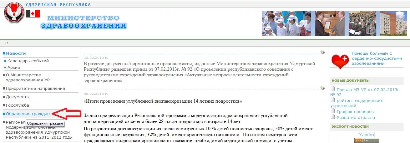 Минздрав ур. Горячая линия здравоохранения Удмуртской Республики. Минздрав Удмуртской Республики горячая линия. Телефон здравоохранения рф