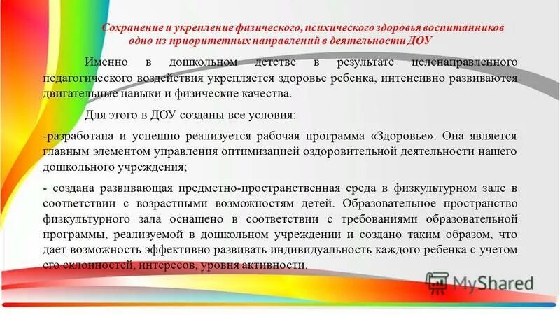 составляющие физического здоровья. актуальность. сохранение и укрепление психического здоровья. компоненты психологического здоровья школьников. актуальность здоровьесбережения в доу.