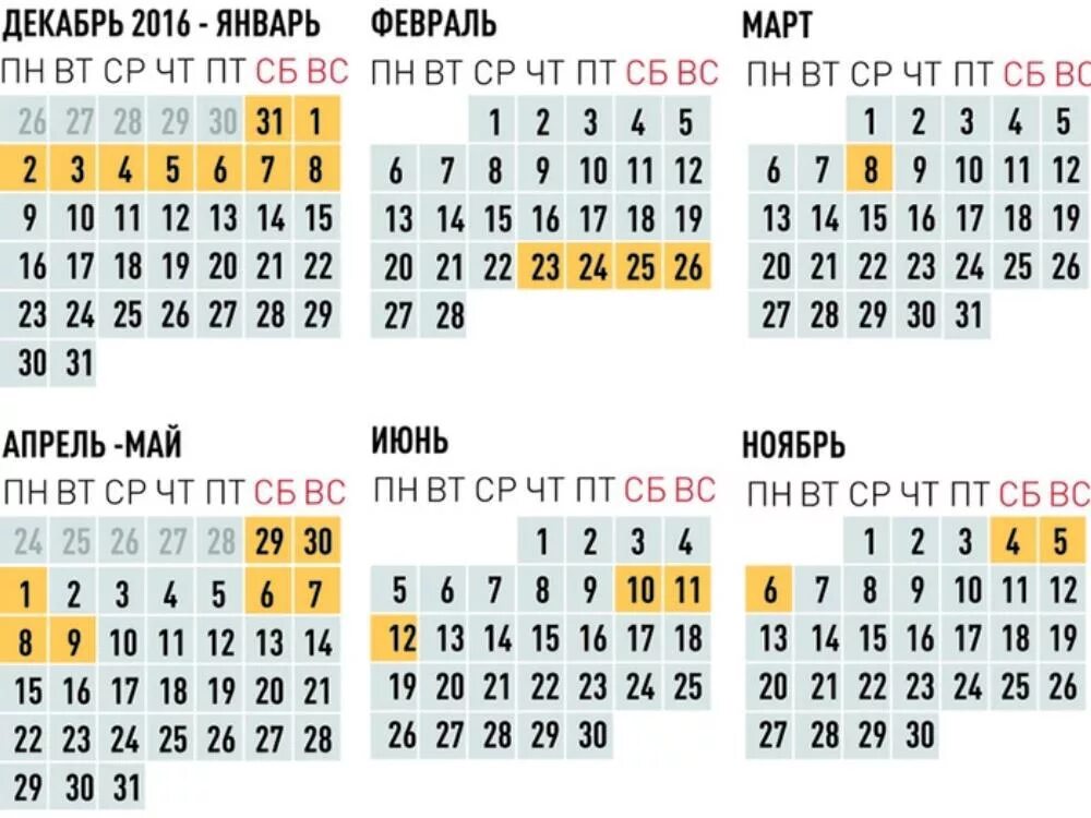 Какие праздники есть 4 апреля. Календарь праздников. Календарь праздничных дней. Выходные и праздничные дни. График праздников.