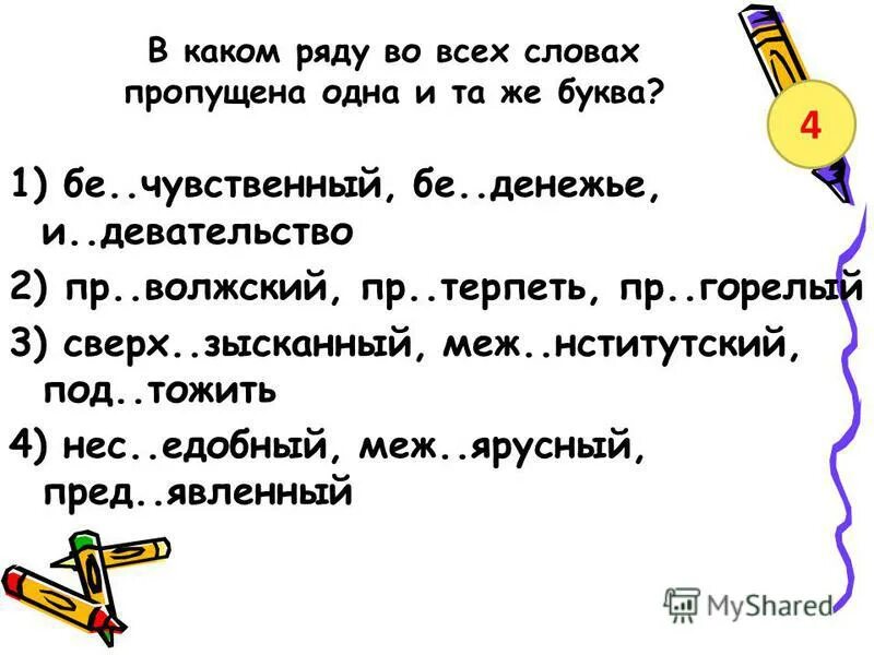 В каком ряду дано предложение. Форма слова вопросы. В каком ряду дано предложение. Межъярусный проверочное слово. Укажите сложноподчиненное предложение.