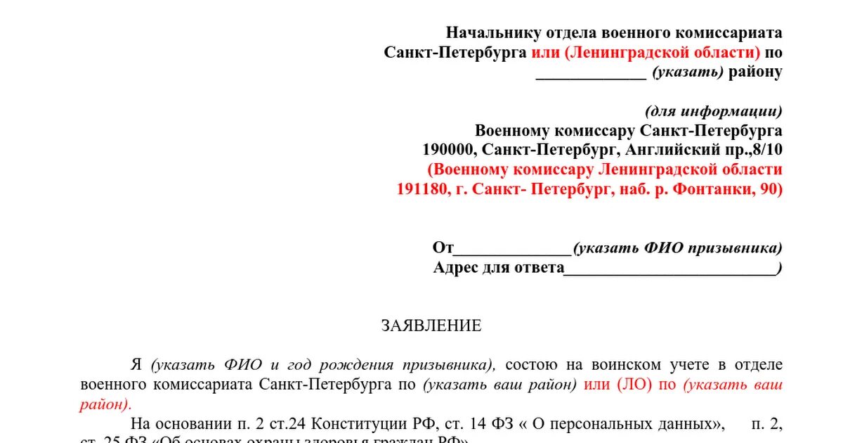 Ходатайство об ознакомлении с делом. Заявление в военкомат. Заявление в военкомат образец. Пример ходатайства об ознакомлении с материалами дела. Гпк ходатайство об ознакомлении с материалами дела