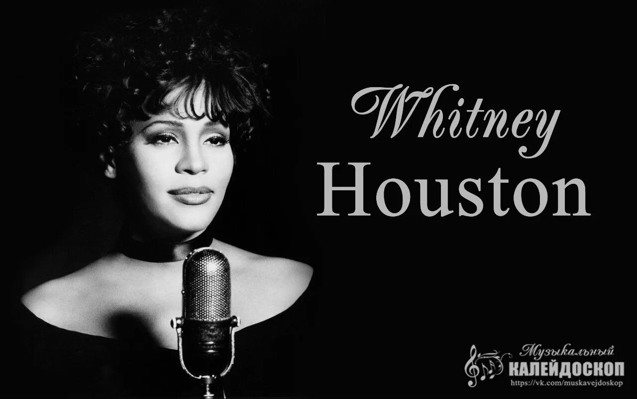 Уитни хьюстон i will always love текст. Уитни Хьюстон i will always Love you. Whitney Houston 2022. Уитни Хьюстон молодая. I will always Love you от Whitney Houston.