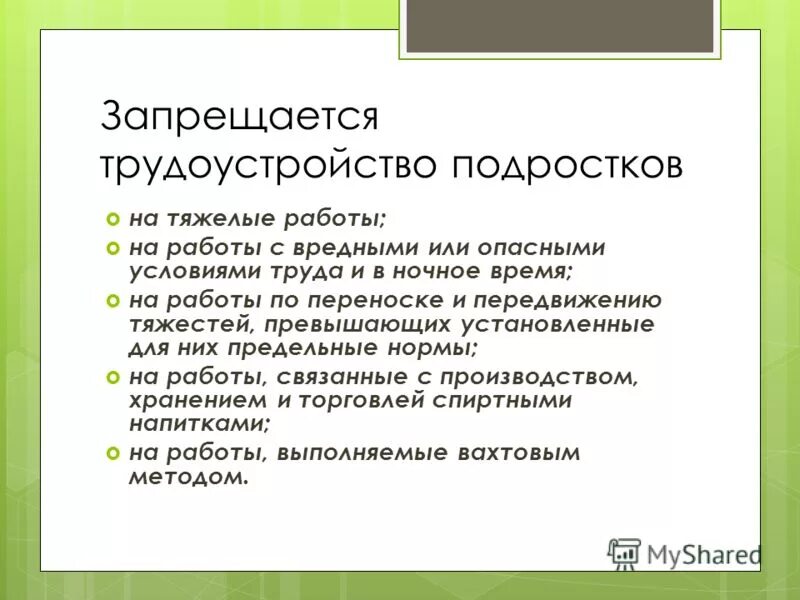 Особенности трудоустройства подростков. Условия труда для несовершеннолетних работников. Особенности трудоустройства и работы несовершеннолетних. Правила приема на работу несовершеннолетних. Работа 14 17 лет