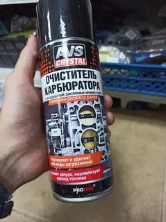 Avs очиститель
