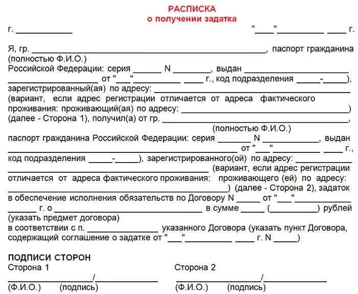 Аренда с залогом образец. Как правильно написать расписку о получении задатка за квартиру. Как написать расписку о получении денежных средств в задаток. Образец расписки на получение денег за квартиру задаток. Расписка в получении денег предоплата за квартиру.