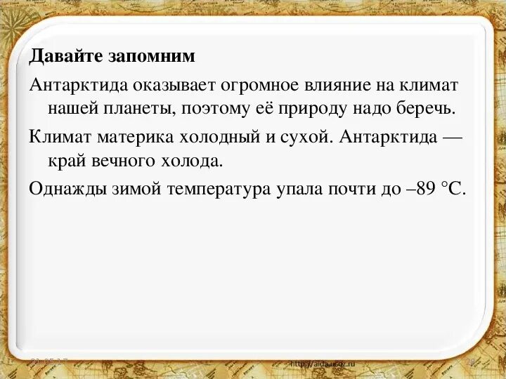 Какое влияние оказывает Антарктида на природу земли. Какое влияние оказывает антарктида на природу