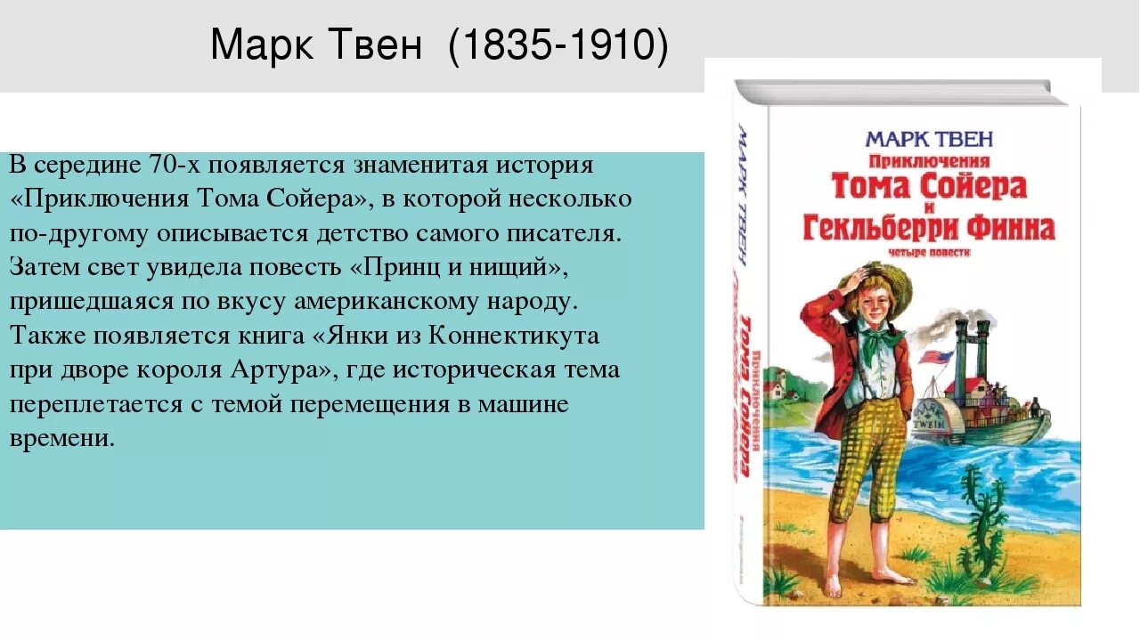 Суть книги приключения тома сойера. М Твен приключения Тома Сойера 1 глава.