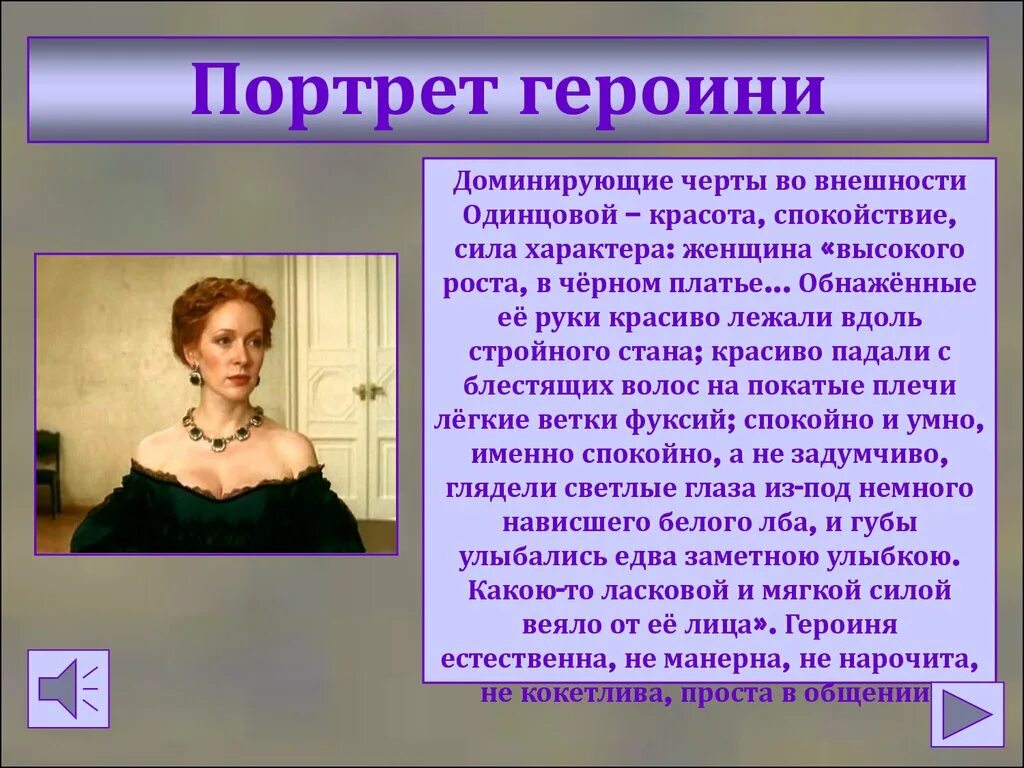 Воспитание красотой автор. Портрет Анны Одинцовой в романе отцы и дети.