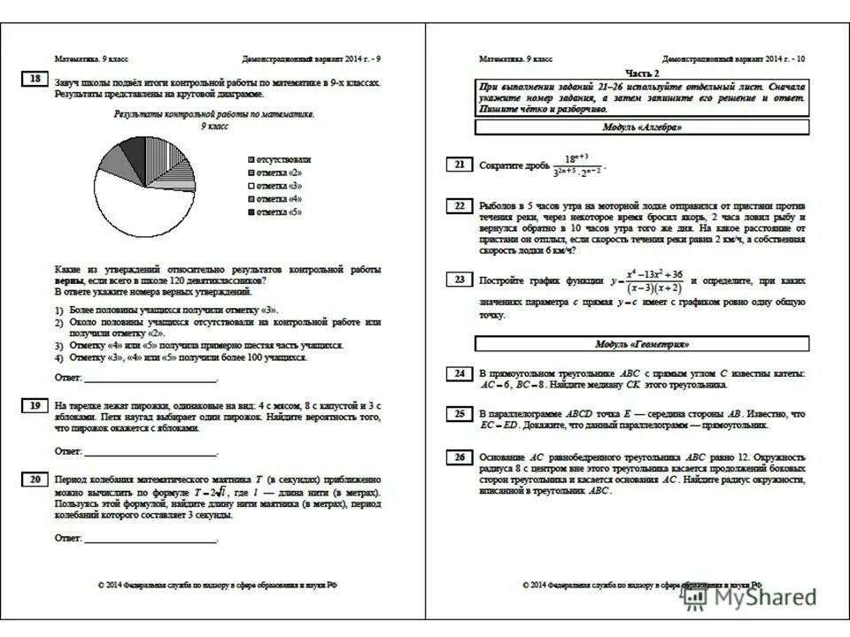 Мцко диагностика 4 класс. Задания по мцко 6 класс биология. Демо версия мцко 6 класс. Мцко по литературному чтению 4 класс. Демо версия мцко 6 класс.
