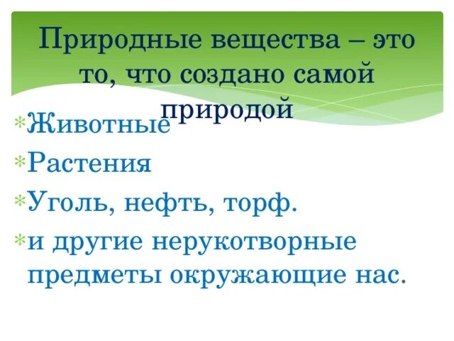 Соединения природного происхождения