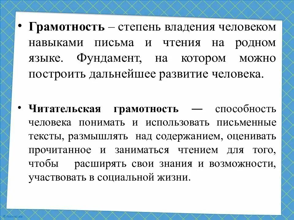 Раскрой взаимосвязь функциональной и читательской грамотности. Формирование читательской грамотности. Формирование читательской грамотности на уроках. Формирование читательской грамотности младших школьников. Приемы формирования читательской грамотности на уроке.