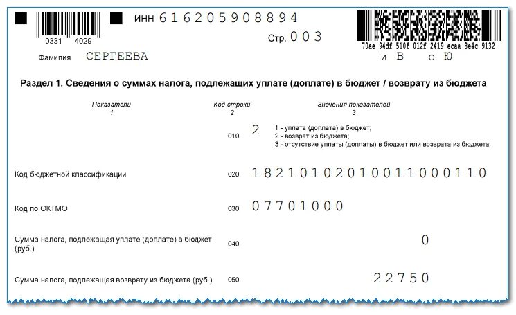 Код 2 в налоговой декларации. Образец заполнения декларацию 3 НДФЛ на приобретение имущества. Возврат налога за лечение пример заполнения декларации. Декларация 3 НДФЛ пример заполнения 2020. Декларация 3 НДФЛ образец.