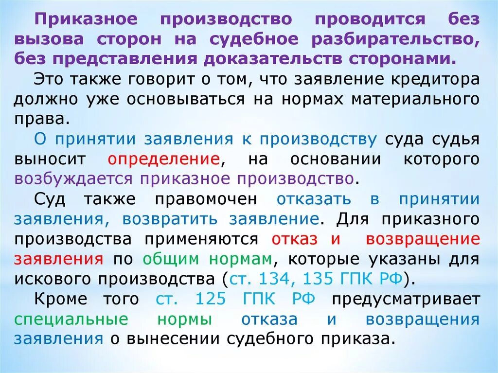 Стороны приказного производства в гражданском процессе. 5 приказное производство. Приказное производство пример. Порядок приказного производства в гражданском процессе схема. Участники приказного производства в гражданском процессе.