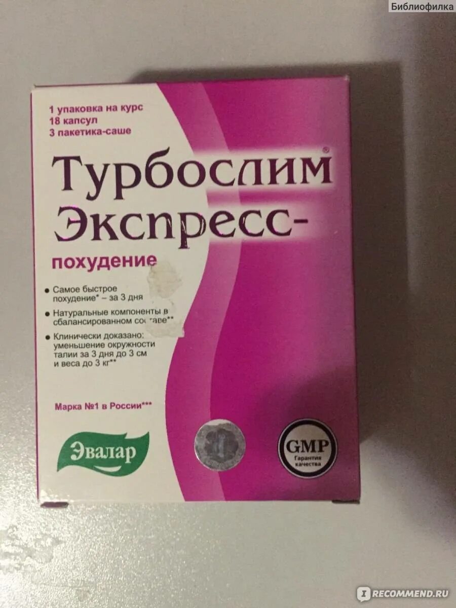 Турбослим день ночь цена в аптеках. Эвалар турбослим экспресс-похудение. Таблетки для похудения турбослим экспресс похудение. Таблетки для похудения турбослим день и ночь. Эвалар турбослим чай.