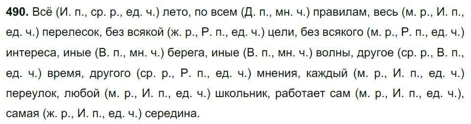 Русский язык 6 упр 490