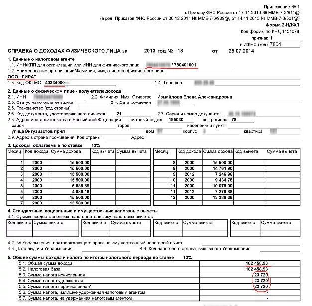 Код вычета за детей в справке 2 НДФЛ. Коды 2013 и 2013 в справке 2ндфл. Код вычета в справке 2 НДФЛ на детей. Налоговый вычет на детей в справке 2 НДФЛ. Справка ндфл за 3 месяца