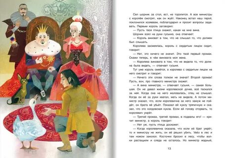 Царь птиц текст