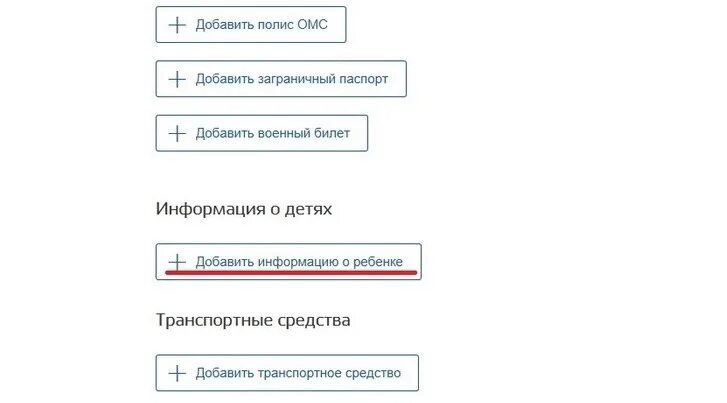 Как привязать дневник ребенка в госуслугах. Как внести данные о ребенке на госуслугах. Где на госуслугах сведения о детях. Как вписать ребенка в госуслуги. Добавление информации о ребенке в госуслугах.