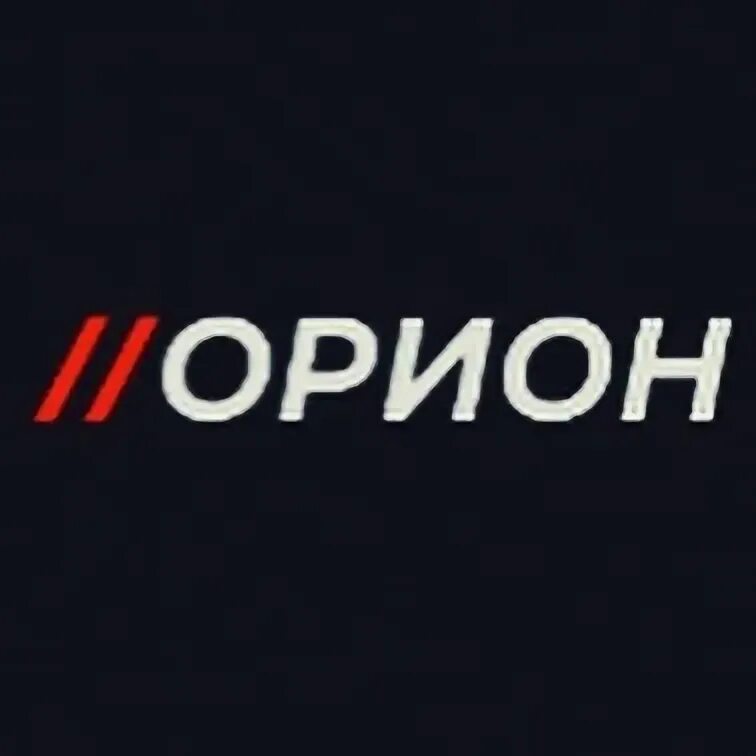Орион телеком. Группа компаний орион. Orion company advertisement. Орион спутниковая медиаплатформа. Группа компаний орион.