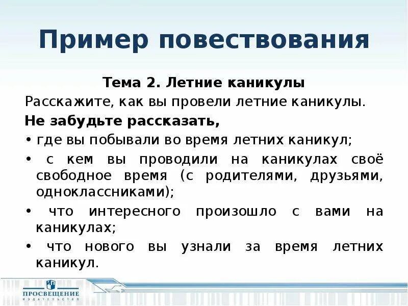 Повествование пример. Повествование примеры. Повествование на тему лето. Текст повествование на тему Мои каникулы. Повествование пример пример.