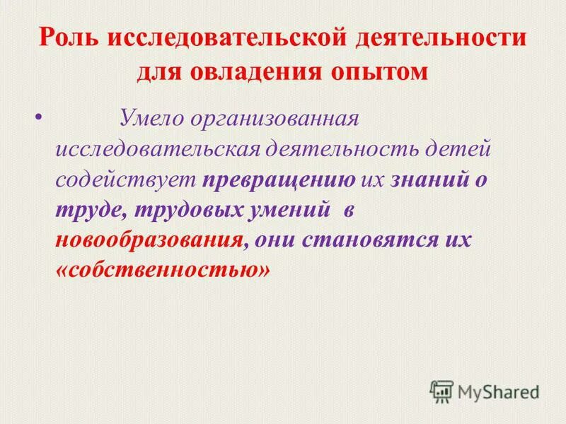 овладение опытом