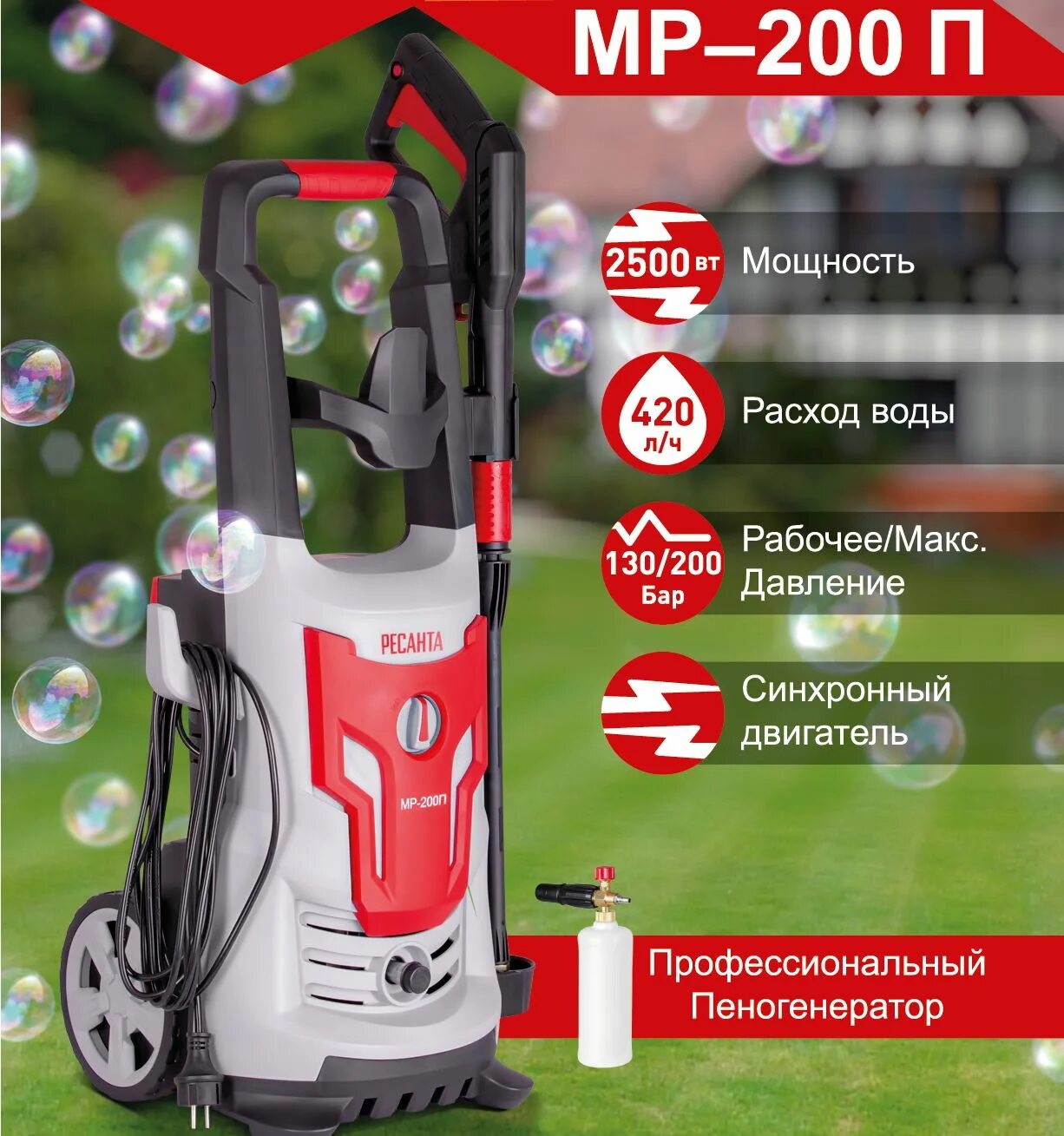 Мойка мр 200п ресанта. Мойка mp200п Ресанта. Автомойка Ресанта МР-200п. Мойка Ресанта МР-200п (2500вт,200бар,420л/ч).