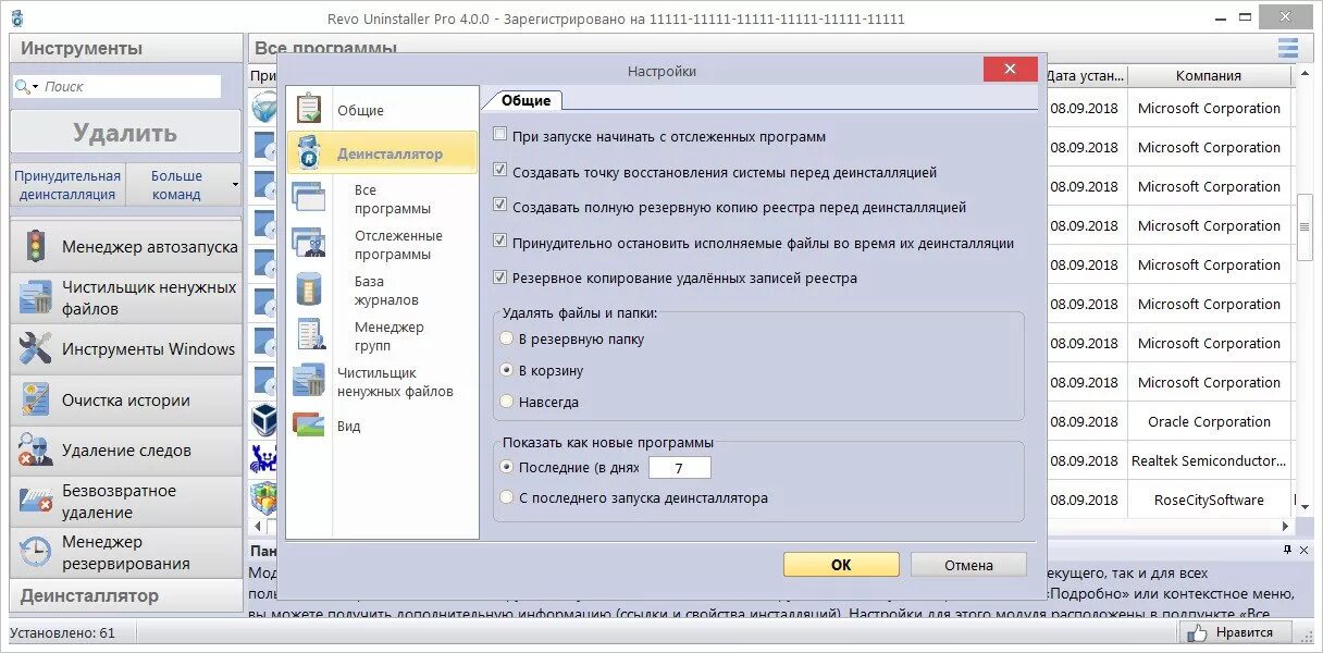 Удаленный менеджер файлов. Revo Uninstaller Pro 5. Программа для удаления папок. Программа для принудительного удаления программ с компьютера. Деинсталляции программы что это.