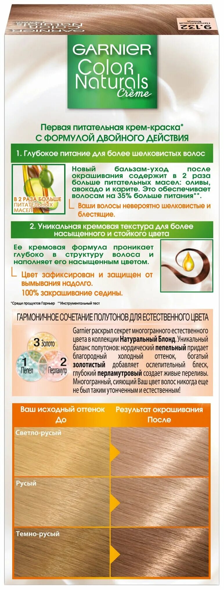 Garnier / стойкая питательная крем-краска для волос "Color naturals 8.132. Краска для волос Garnier Color naturals 9.132. Краска Garnier Color naturals палитра. Гарньер колор нейчералс 2.