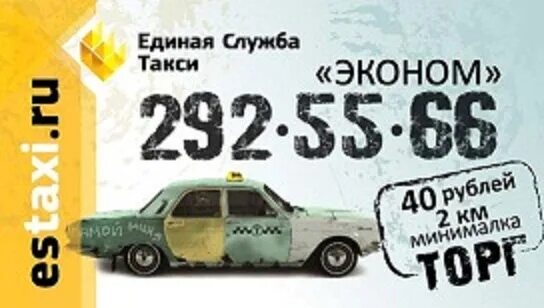 Такси эконом. Березовское такси. Березовское такси номер. Берёзовское такси номер.