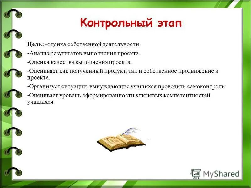 контрольный этап проекта