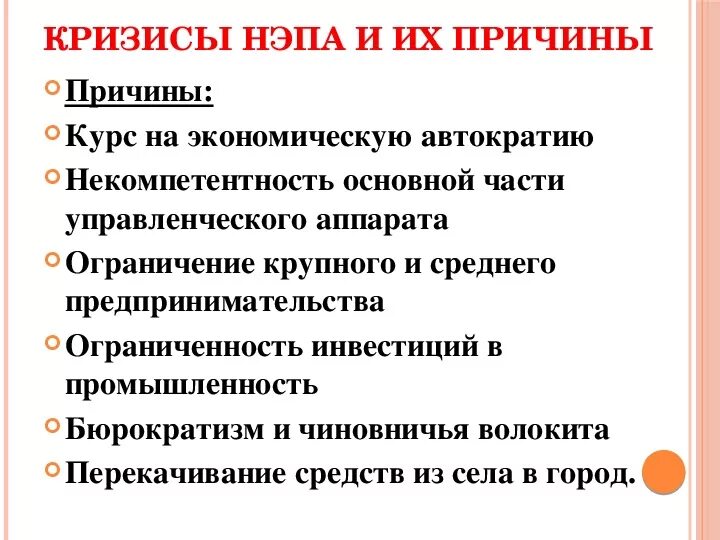 Каковы причины кризиса. Причины кризиса НЭПА таблица. Кризисы новой экономической политики.