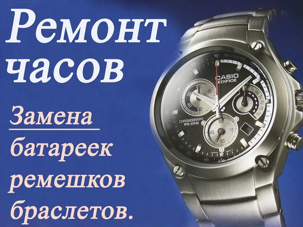 50 часов на ремонт. Ремонт часов реклама. Сервисный центр часы. Починка часов. Реклама по ремонту часов.