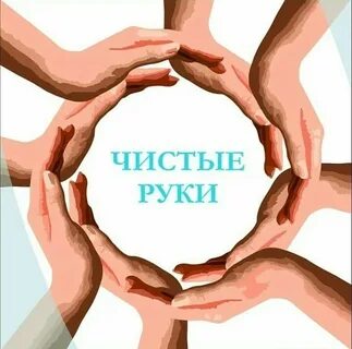 Акция день чистых рук