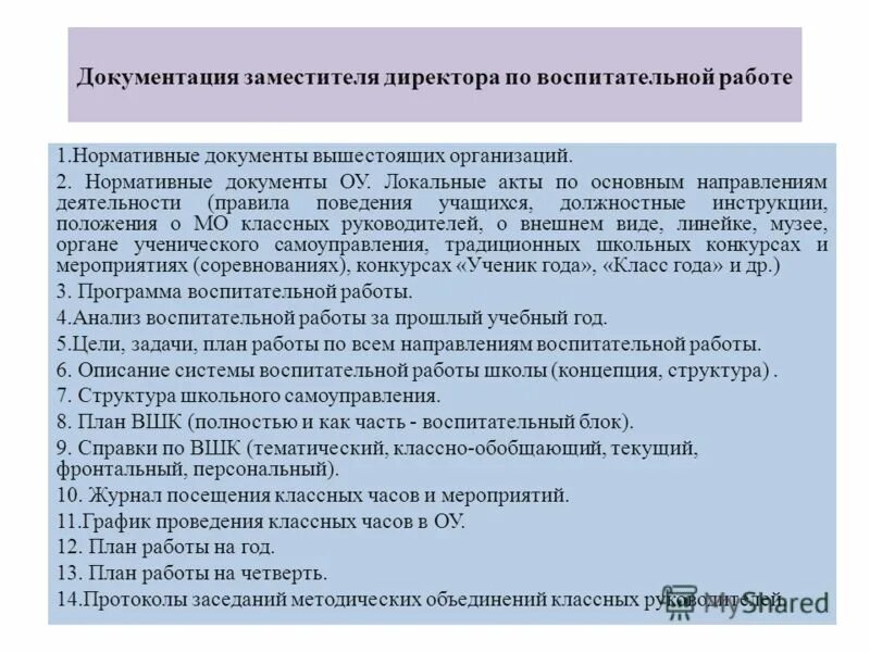 документация по воспитательной работе. документация заместителя директора школы. резюме проекта образец. документация руководителя школы. документация заместителя директора школы.