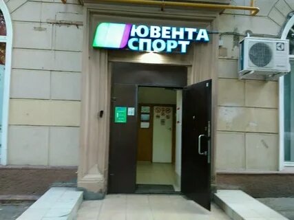 Ювента спорт