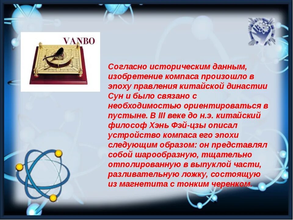 Компас физика 8 класс. Открытие человечества компас. История создания компаса. История возникновения компаса. Компас презентация.