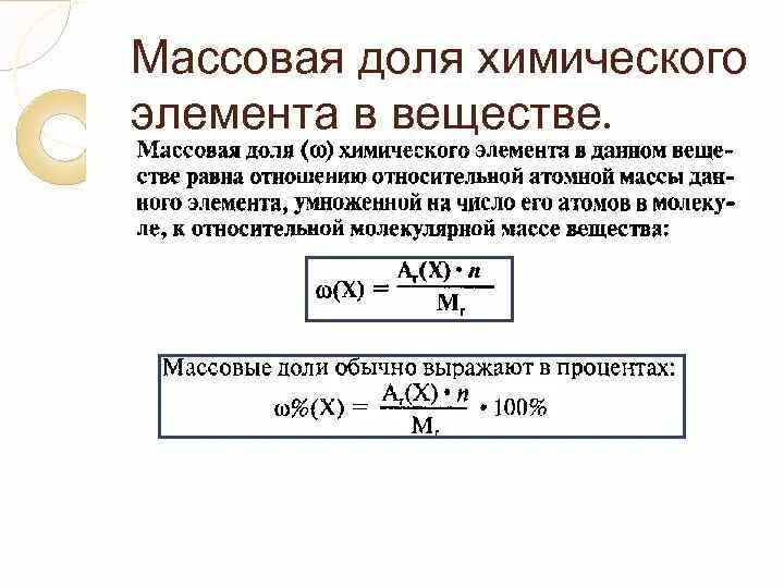 Вещества с равными долями