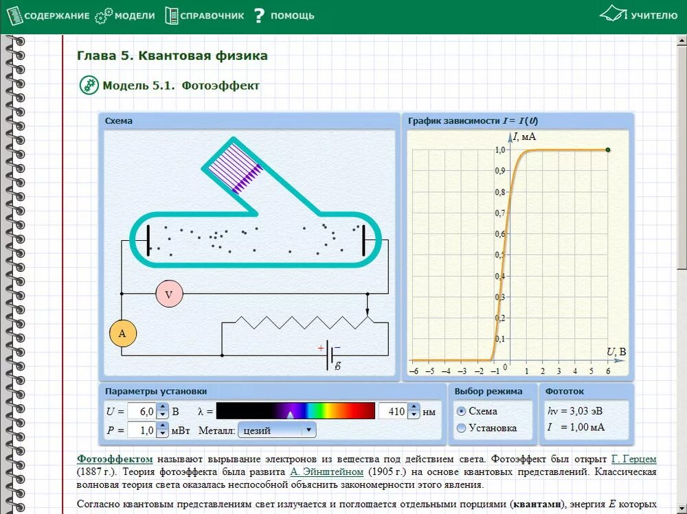 Работа на курсах по физике