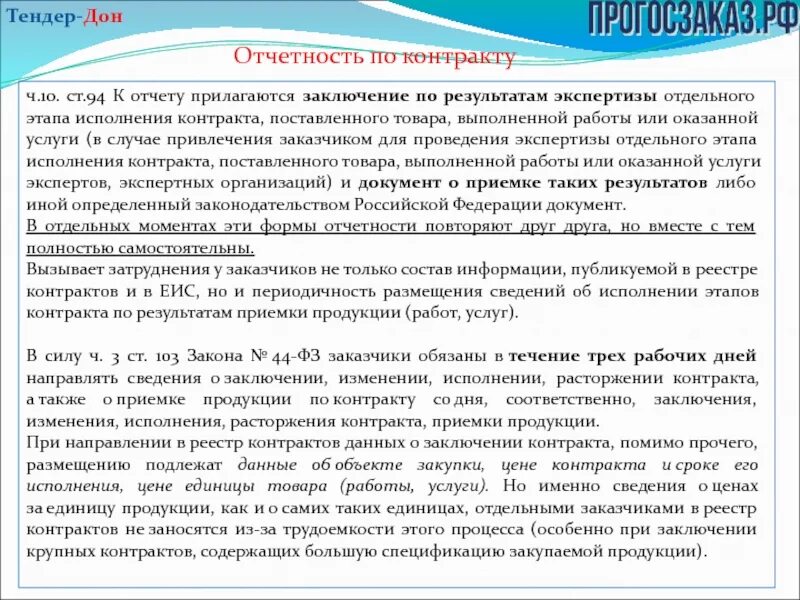 Отчет по социальному контракту образец. Заключение по социальному контракту. Отчет о выполнении договора. Пример отчетности по социальному контракту. Этап исполнения договора