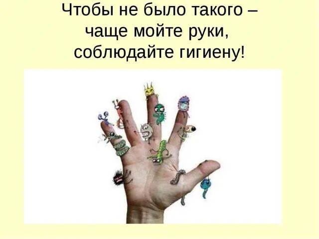 Мойтесь чаще мойтесь чаще. Чаще мойте руки. мойте руки после. чаще мыть руки. мойте руки после туалета.