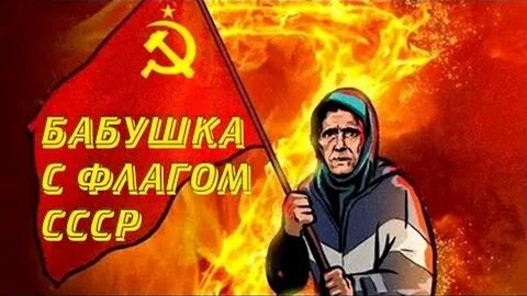 Бабушку с флагом где сейчас