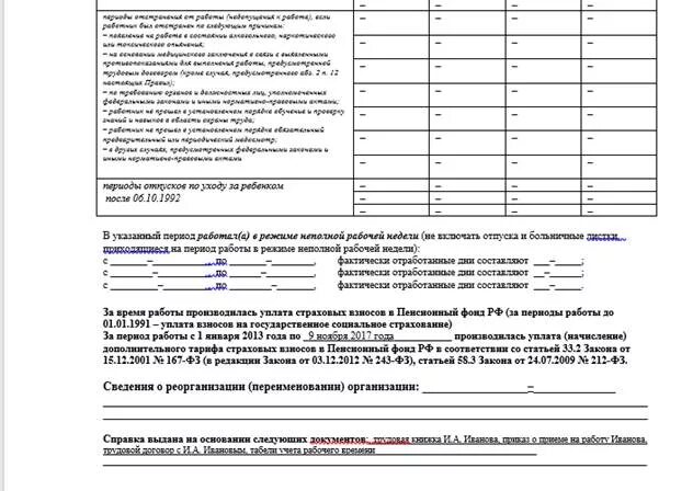 Подтверждение стажа в пенсионном фонде. Уточняющая льготная справка в пенсионный фонд образец. Справка уточняющая льготный период для назначения льготной пенсии. Справка уточняющая особый характер работы или условия труда. Форма уточняющей справки для назначения льготных пенсий.