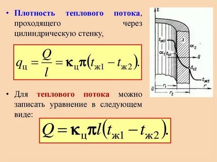 Вычислить плотность теплового потока