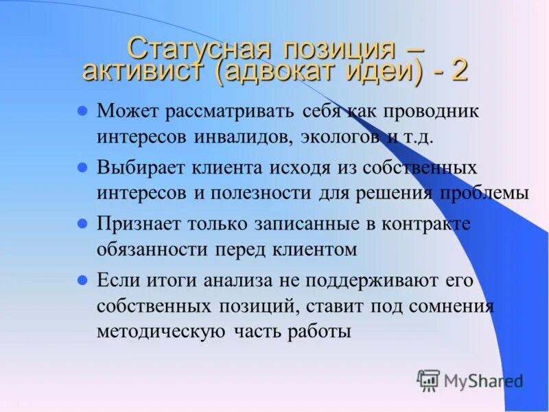 особенности статусных позиций. статусные позиции в группе. особенности статусной позиции молодежи. статусное положение в группе это. методики на определения статусного положения учащихся в классе.